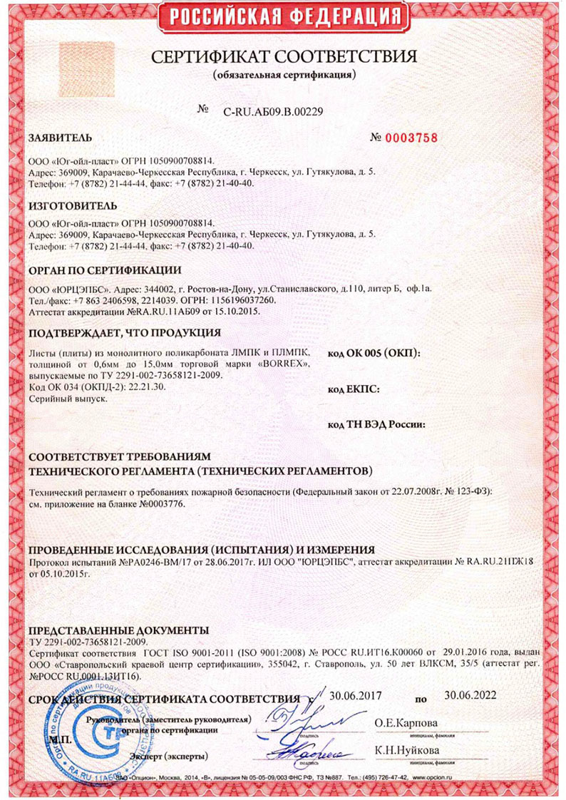 Сертификат на монолитный поликарбонат