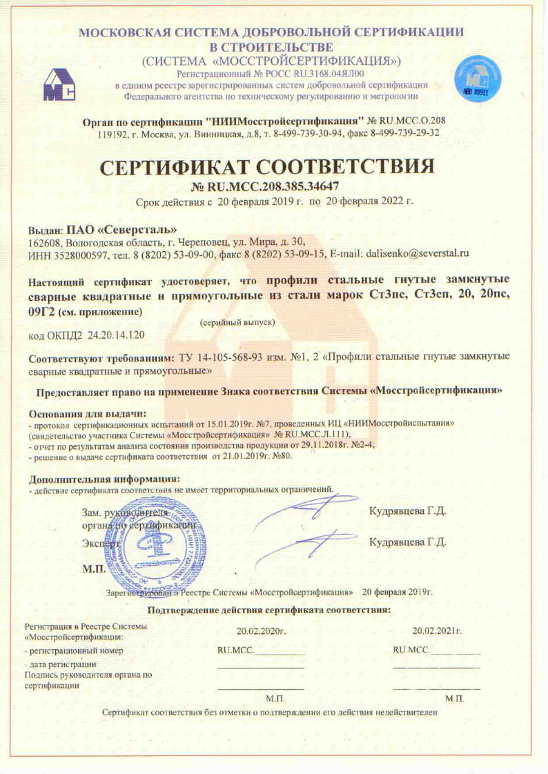 Сертификат на профиль замкнутый